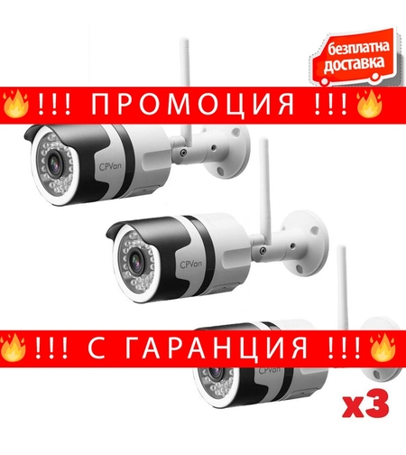НЕМСКИ Комплект 3бр Wateproof Camera WIFI за външен монтаж, нощно виждане Full HD + ЛЕД ФЕНЕР