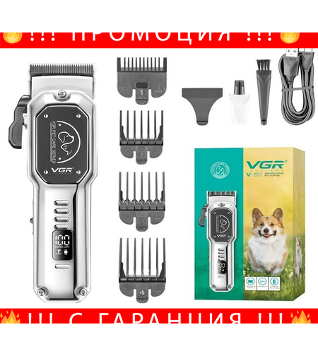 НЕМСКА VGR V-201 Професионална Машинка-Подстригване На Домашни Любимци