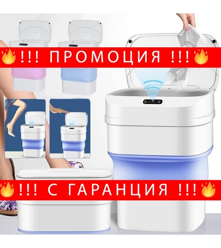 НЕМСКО Сгъваемо смарт кошче за боклук със сензорен капак 17.5L + ЛЕД ФЕНЕР