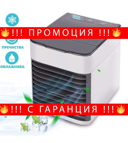 НЕМСКИ Arctic Air Ultra Охладител за стая с вентилатор 3в1 /Модел 2025/ + ЛЕД ФЕНЕР