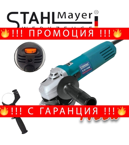 НЕМСКИ Ъглошлайф 1400W с регулация на обороти STAHLMAYER Електически 220V 125мм флекс шлайф + ЛЕД ФЕНЕР