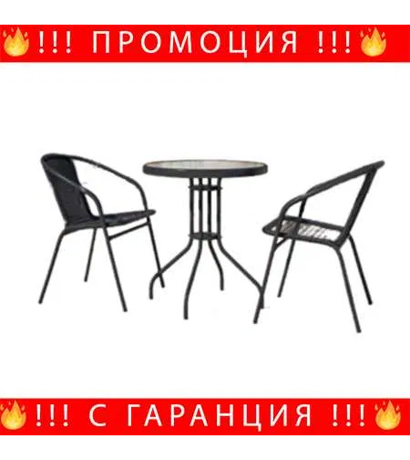 Градински комплект от два стола и маса + Подарък СОЛАРНА ЛАМПА