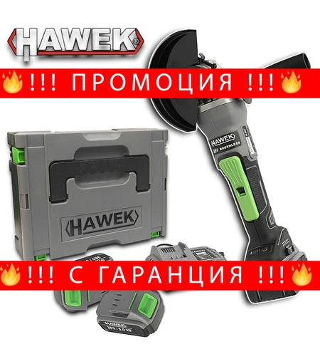 НЕМСКИ Акумулаторен Безчетков Ъглошлайф 125mm 36V – флекс с 2 батерии HAWEK Полша + ЛЕД ФЕНЕР