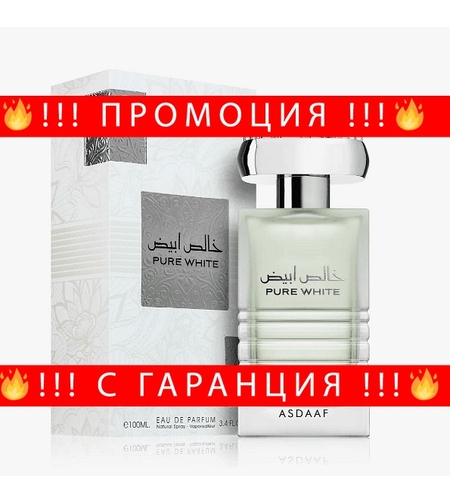 НЕМСКИ Парфюм Asdaaf, Pure White, Жени, 100 мл + ЛЕД ФЕНЕР
