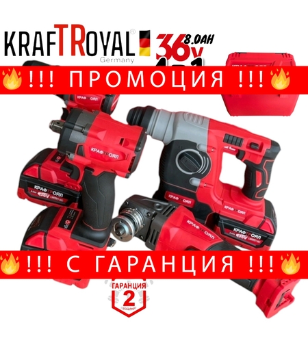 НЕМСКИ 4в1 БЕЗЧЕТКОВИ ИНСТРУМЕНТИ Перфоратор/Къртач Ъглошлайф 125мм Винтоверт/Бормашина и Гайковерт/Импакт 3x Батерии KRAFTROYAL + ЛЕД ФЕНЕР