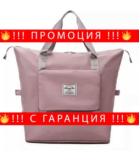 НЕМСКА Сгъваема чанта сак органайзер, Подходяща за ежедневна употреба, 2 джоба с цип + ЛЕД ФЕНЕР