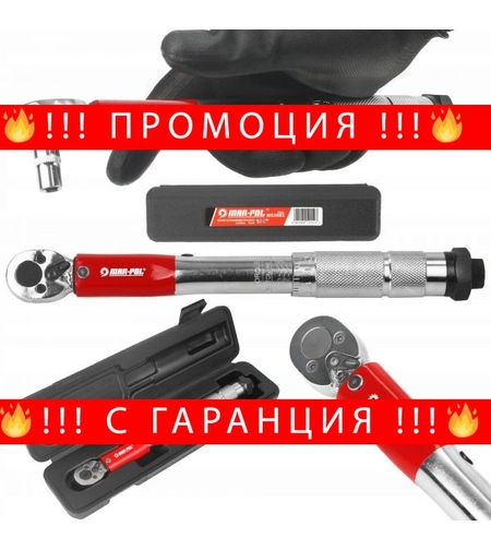 НЕМСКИ Полски Динамометричен ключ 1/4″ 5 – 25 Nm Mar-Pol + ЛЕД ФЕНЕР