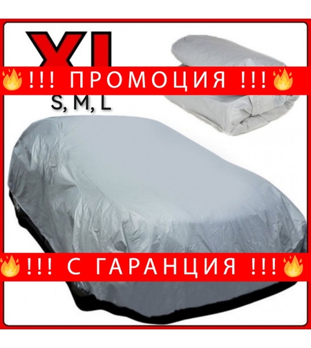 НЕМСКО Покривало за автомобил размери S M L и XL + ЛЕД ФЕНЕР