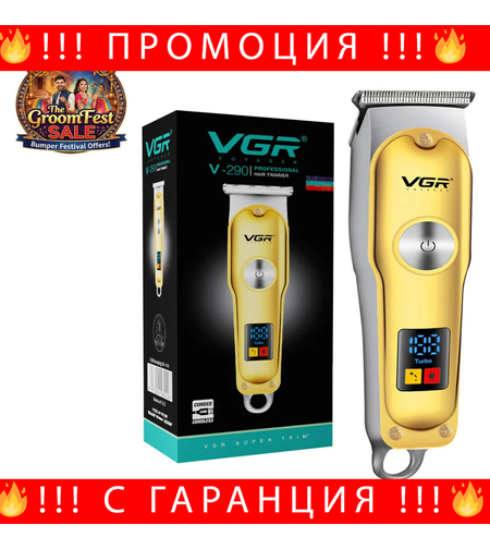 НЕМСКА Професионална Машинка За Подстригване VGR V-290