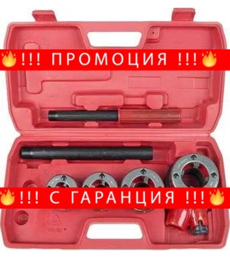 НЕМСКИ Комплект винторезка с 4 глави – 1/2″, 3/4″, 1″, 11/4″ Mar-Pol + ЛЕД ФЕНЕР