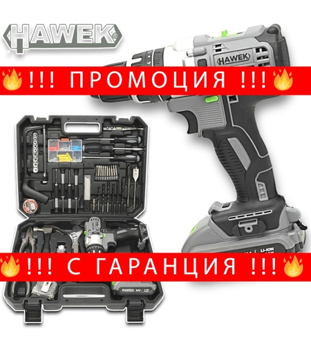 НЕМСКИ Акумулаторен Ударен Винтоверт 24V HAWEK Полша + 111 части Инструменти + ЛЕД ФЕНЕР