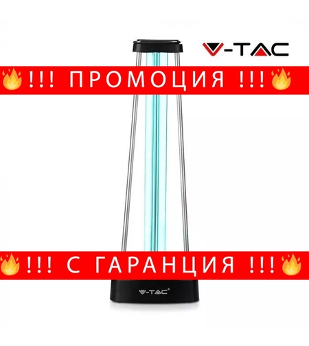 НЕМСКА UVC Бактерицидна Лампа с Озон V-Tac + ЛЕД ФЕНЕР