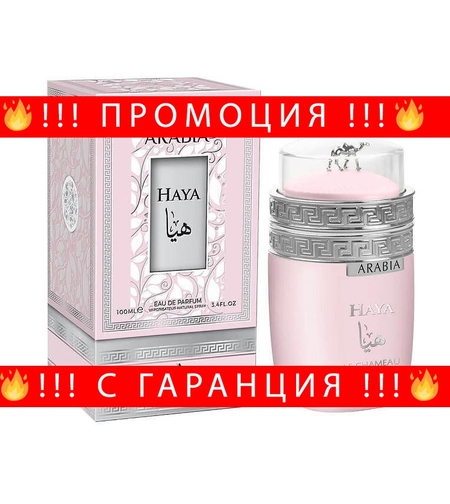 НЕМСКИ Парфюм за жени, ARABIA HAYA, 100 мл. + ЛЕД ФЕНЕР