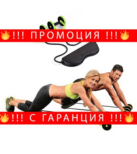НЕМСКИ Уред за домашен фитнес Revoflex Xtreme + ЛЕД ФЕНЕР.