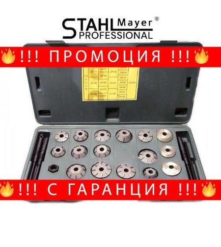 НЕМСКИ Комплект Фрези За Шлайфане На Клапани Stahlmayer + ЛЕД ФЕНЕР