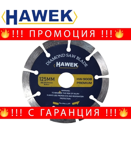 НЕМСКИ Диамантен Диск 115мм 125мм 230мм HAWEK PREMIUM Полша 22.23-20мм + ЛЕД ФЕНЕР
