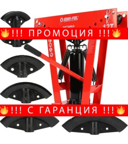 НЕМСКИ Хидравличен Тръбогиб 12 тона Mar-Pol с 6 – части накрайници + ЛЕД ФЕНЕР