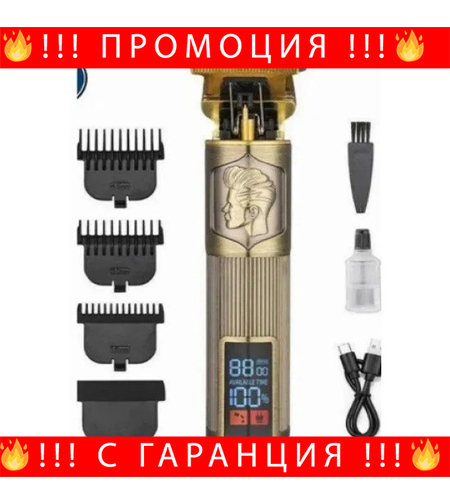 НЕМСКИ Професионален Тример За Коса Т-12 С LED Дисплей