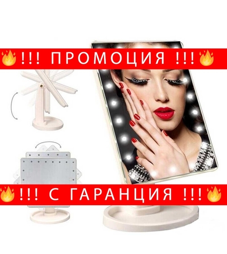НЕМСКО СВЕТЕЩО ОГЛЕДАЛО LARGE LED MIRROR + ЛЕД ФЕНЕР