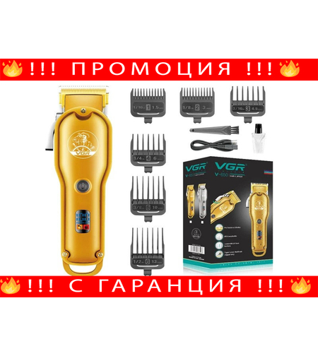 НЕМСКА Професионална Машинка За Подстригване VGR 650