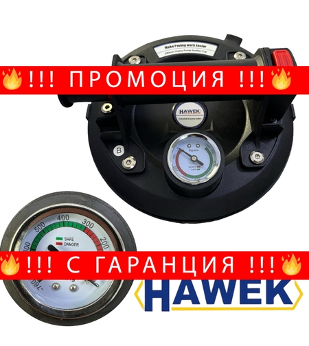 НЕМСКА Вендуза с Манометър Вакуумна Помпа Ø200мм HAWEK HW-9016 Вакум + ЛЕД ФЕНЕР