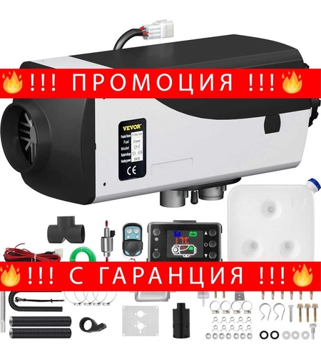 НЕМСКИ 5KW дизелов въздушен отоплител + ЛЕД ФЕПЕР
