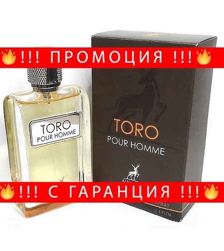 НЕМСКИ Парфюм за мъже, Toro , 100 мл. + ЛЕД ФЕНЕР.