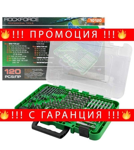 НЕМСКИ Комплект Битове И Свредла 120 Части ROCKFORCE + ЛЕД ФЕНЕР