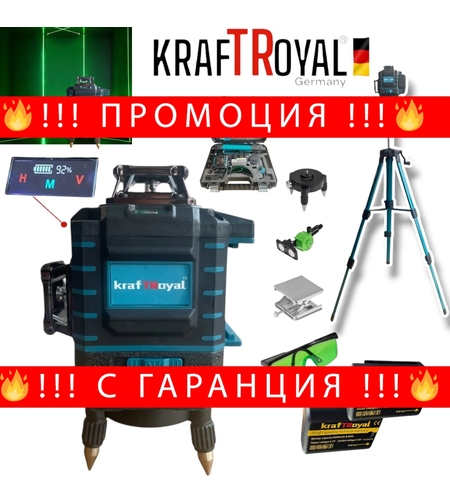 НЕМСКИ 4D Лазерен Нивелир с 16 линии KRAFTROYAL 4Д Самонивелиращ със сензор индикация на батерия със тринога трипод стойка + ЛЕД ФЕНЕР