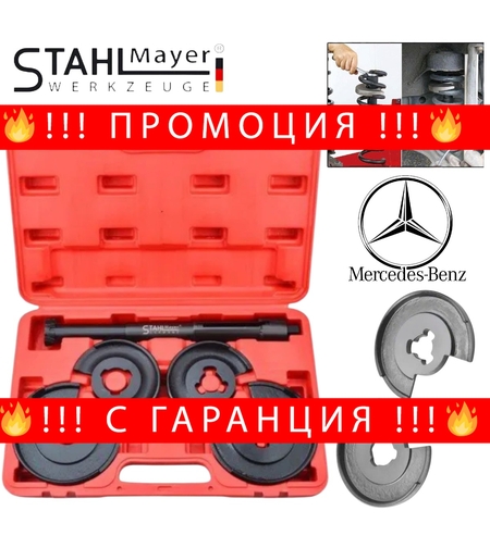 НЕМСКИ Скоби за Пружини 5 Части Комплект за MERCEDES BENZ STAHLMAYER в куфар + ЛЕД ФЕНЕР