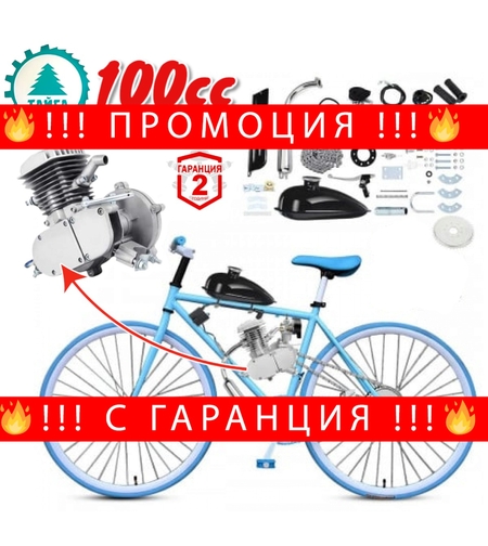 НЕМСКИ Бензинов Двигател за Велосипед 100 Кубика Велодвигател за Колело ТАЙГА Двутактов + ЛЕД ФЕНЕР