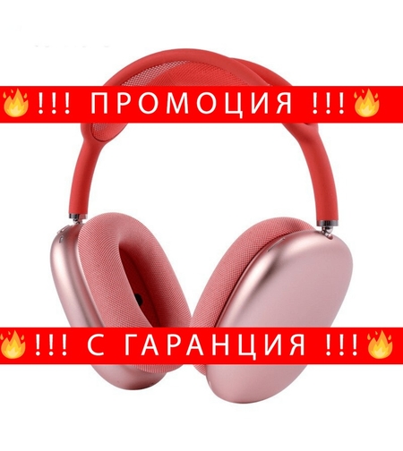 НЕМСКИ Безжични Слушалки за компютър P9 + ЛЕД ФЕНЕР