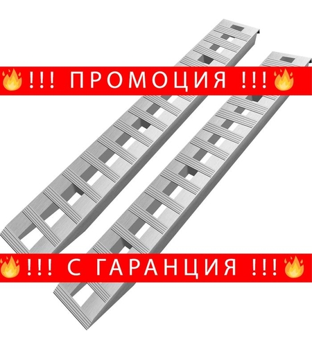 НЕМСКИ Алуминиеви рампи за товарене 2700кг + ЛЕД ФЕНЕР