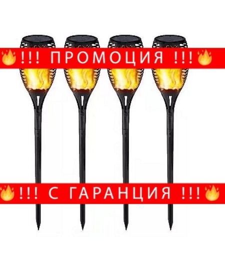 НЕМСКИ Комплект LED соларни лампи, Тип факли с пламъчен ефект, 4 броя + ЛЕД ФЕНЕР