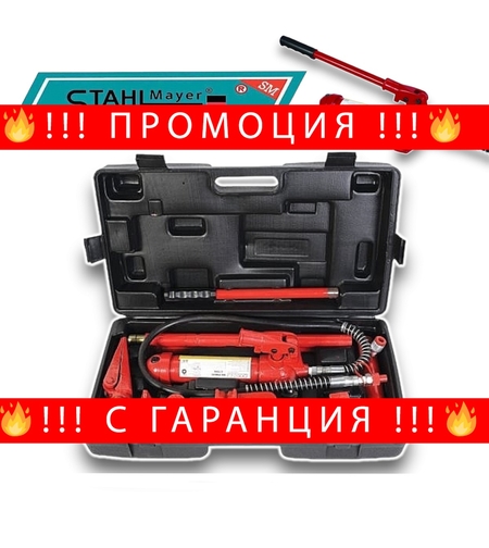 НЕМСКА Хидравлична Разпъвачка 4 Тона за Автомобили STAHLMAYER + ЛЕД ФЕНЕР