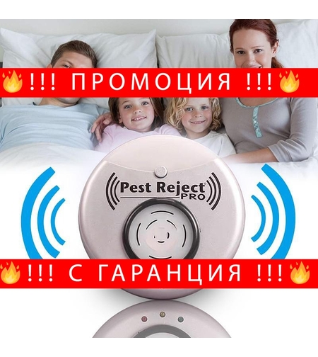 НЕМСКИ Уред против вредители Pest Reject Pro + ЛЕД ФЕНЕР
