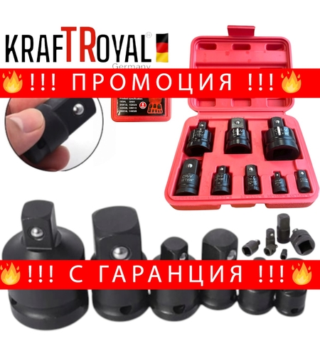 НЕМСКИ ПРЕХОДНИЦИ ЗА ГЕДОРЕ УДАРНИ АДАПТЕРИ 8 ЧАСТИ KRAFTROYAL + ЛЕД ФЕНЕР
