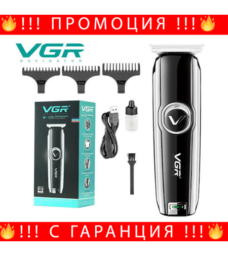 НЕМСКА Професионална Машинка За Подстригване VGR V-168