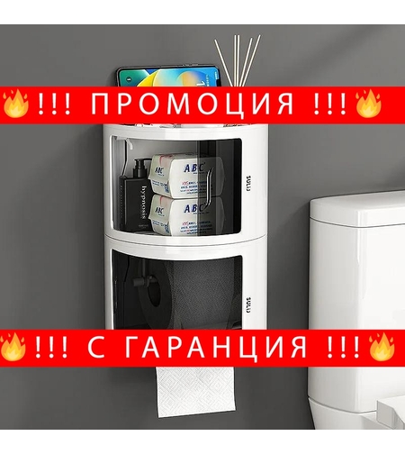 НЕМСКИ Стилен органайзер за съхранение на хартия и аксесоари за баня /бял/ + ЛЕД ФЕНЕР