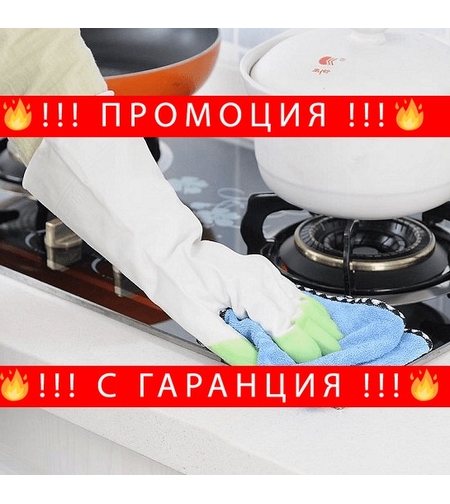 НЕМСКИ Кухненски гумени ръкавици + ЛЕД ФЕНЕР