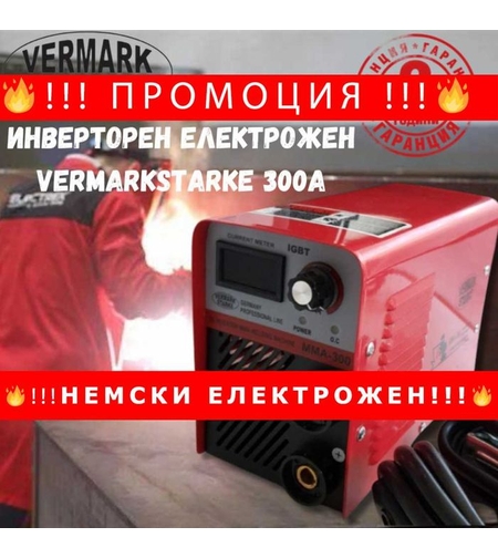 НЕМКСИ Инверторен Електрожен VermarkStarke 300A + ЛЕД ФЕНЕР