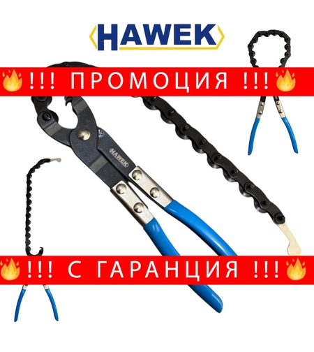 НЕМСКИ Тръборез с верига HAWEK HW-1119 + ЛЕД ФЕНЕР