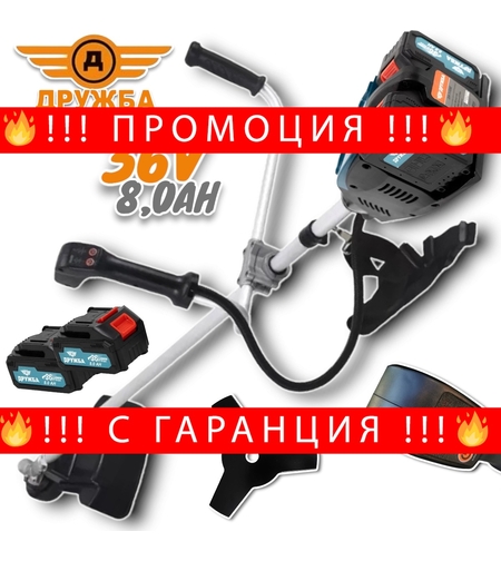 НЕМСКИ Акумулаторен Тример за Трева ДРУЖБА 36V 8,0AH Храсторез Косачка за Храсти и Трева 2x Батерии Модел: 2024 + ЛЕД ФЕНЕР