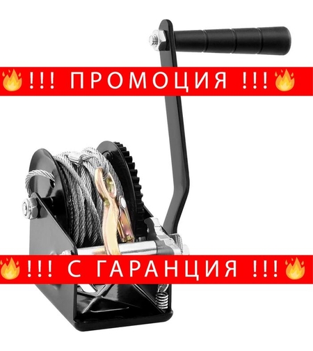 НЕМСКА Ръчна лебедка с капацитет на теглене 360кг + ЛЕД ФЕНЕР