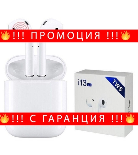 НЕМСКИ AirPods Bluetooth Слушалки i13 TWS 3D звук 5.0 + ЛЕД ФЕНЕР