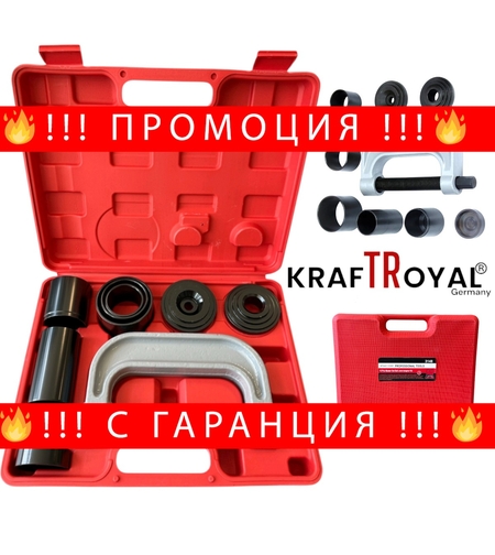 НЕМСКА СКОБА И ВТУЛКИ ЗА МОНТАЖ И ДЕМОНТАЖ ЗА ЛАГЕРИ И Шарнири ТАМПОНИ KRAFTROYAL КОМПЛЕКТ 10 части + ЛЕД ФЕНЕР