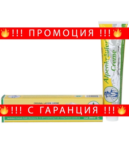 НЕМСКИ Алпийски крем Alpenkrauter Creme С КОНОП за възпаления и болки 200мл. Germany + ЛЕД ФЕНЕР