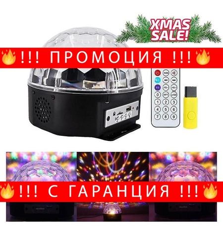 НЕМСКИ Музикална Диско Топка Прожектор с Bluetooth Magic Ball + ЛЕД ФЕНЕР