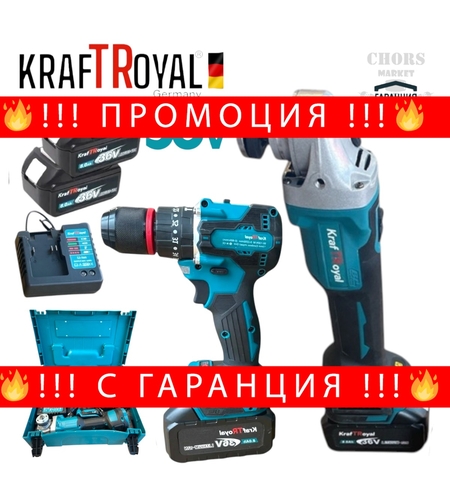 НЕМСКИ 2в1 Комплект Акумулаторен Ъглошлайф и Комбиниран Гайковерт-Импакт 36V 8,0AH KRAFTROYAL Безжичен Ударен Безчетков 2 батерии + ЛЕД ФЕНЕР