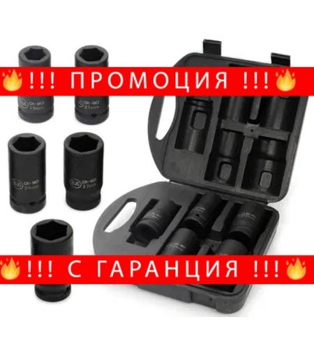 НЕМСКИ Ударни вложки 3/4 5 части комплект BJC + ЛЕД ФЕНЕР